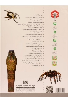 کتاب 365 پرسش و پاسخ علمی برای بچه ها - 1