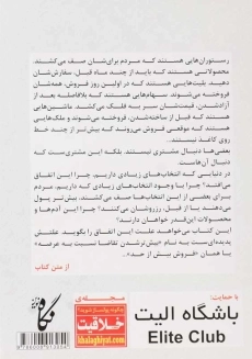 کتاب رسیدن به فروش بیش از حد | دنیل پریستلی - 1