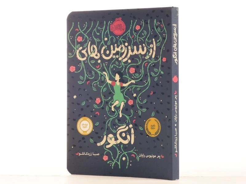 از سرزمین‌های انگور | پرتقال - 2