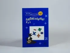 کتاب ریاضیات کانگورو 1 و 2 فاطمی - 2