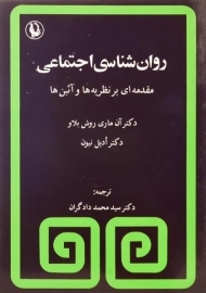 کتاب روان شناسی اجتماعی