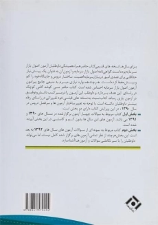 کتاب مجموعه سوالات آزمون اصول بازار سرمایه - 1