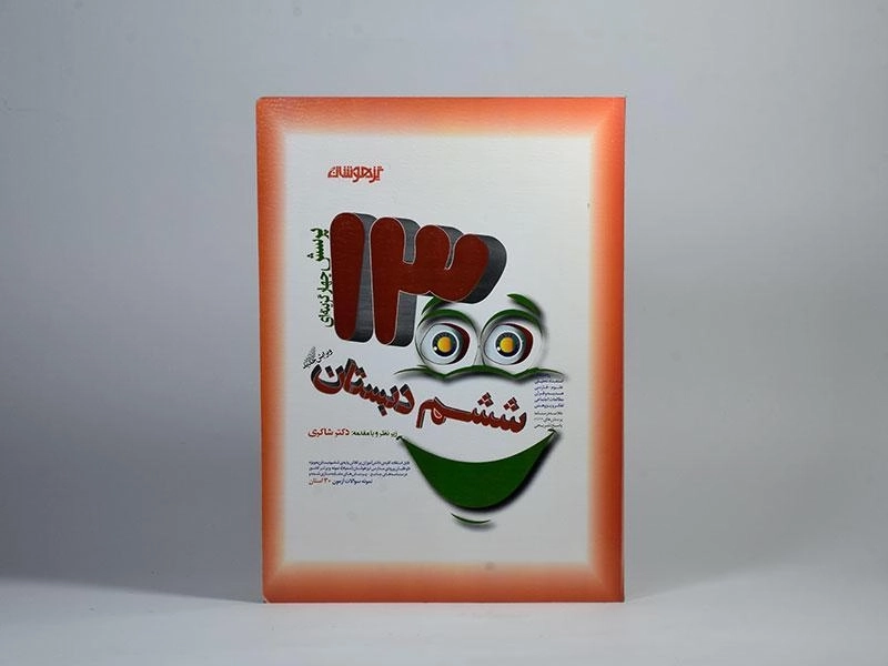 کتاب تیزهوشان 1300 تست ششم [6] دبستان شاکری - 2