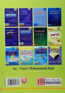کتاب مسائل برگزیده از کتاب آدامز - محمدی راد (جلد اول) - 1