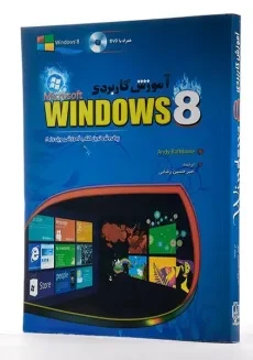 کتاب آموزش کاربردی ویندوز 8 WINDOWS - راسبون - 1