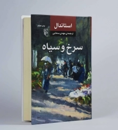 کتاب سرخ و سیاه