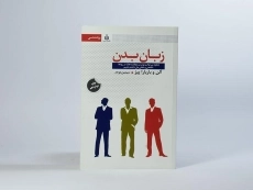 کتاب زبان بدن