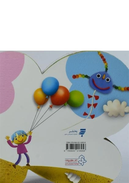 کتاب کی بود؟ کی بود؟ خمیر شد، کلوچه و فطیر شد (بازی) - 1