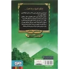 کتاب جویندگان مقبره 5 (پادشاهی نهایی) - 1