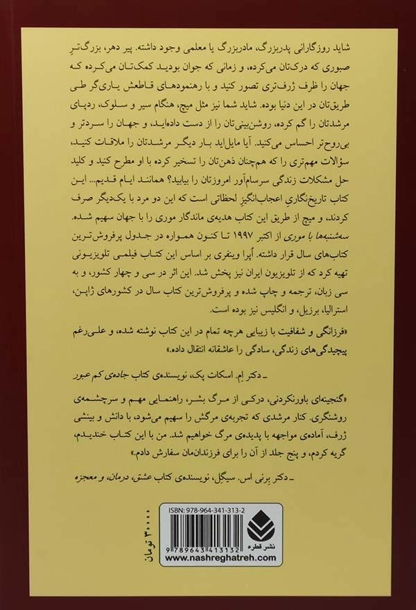 کتاب سه‌شنبه‌ها با موری | میچ البوم؛ قهرمانلو - 1