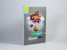 کتاب پرسمان شیمی دهم گاج - 1