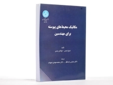 کتاب مکانیک محیط های پیوسته برای مهندسین - جرج میس - 1