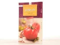 کتاب خام خواری | آرشاویر درآوانسیان - 2