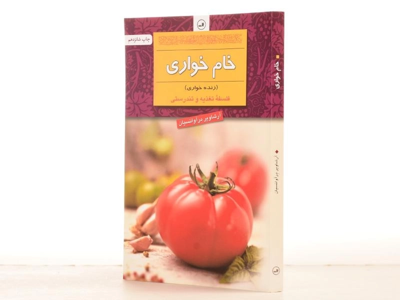 کتاب خام خواری | آرشاویر درآوانسیان - 2