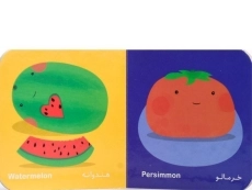 کتاب میوه ها (فرهنگ تصویری نی نی ها) - 3