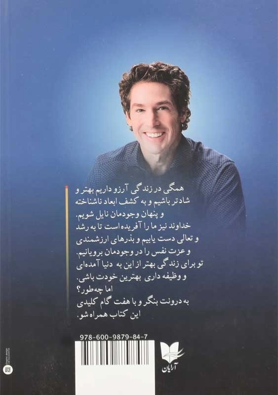 کتاب بهترین خودت باش | جول اوستین - 1