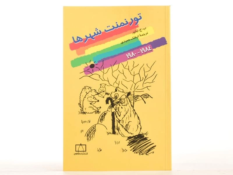 کتاب تورنمنت شهرها (1984 - 1980) تیلور - 3