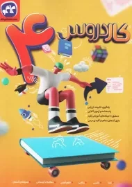 کتاب کار دروس چهارم دبستان کاگو