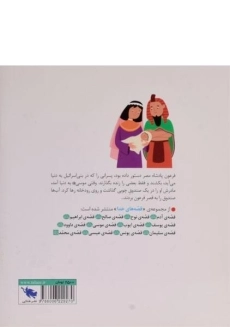 کتاب عصایی که مار شد - 1