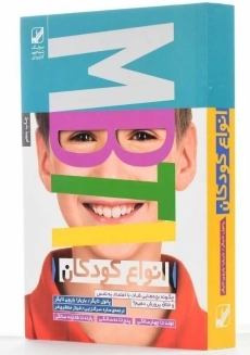 کتاب انواع کودکان | تایگر - 2