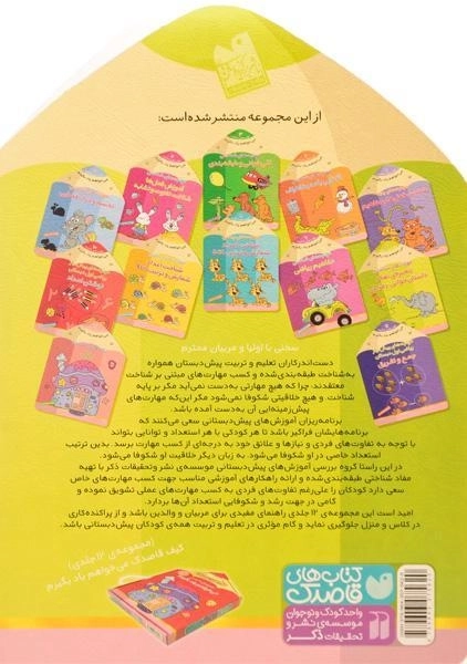 کتاب زنجیره ی تفکر، داستان خوانی، رمزیابی (مهارت شناختی) - 1