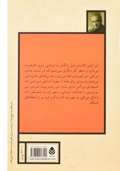 کتاب در مه بخوان | اکبر رادی - 1