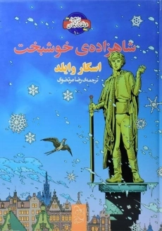 کتاب شاهزاده خوشبخت