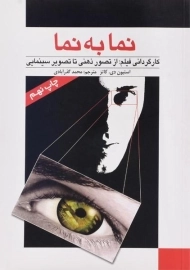 کتاب نما به نما
