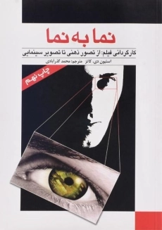 کتاب نما به نما