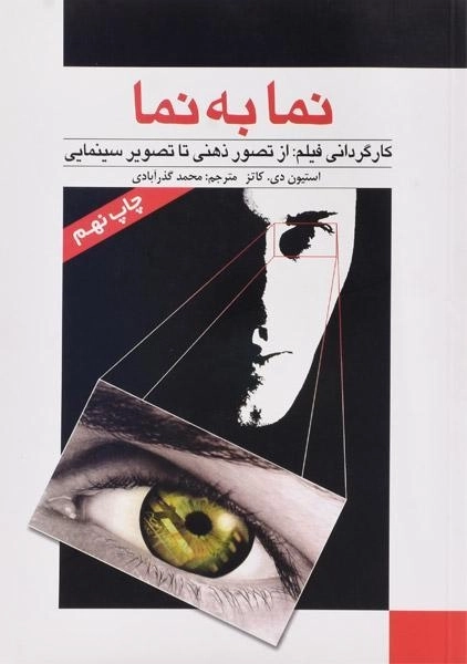 کتاب نما به نما