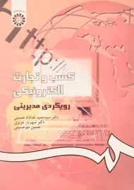 کتاب کسب و تجارت الکترونیکی خداداد حسینی