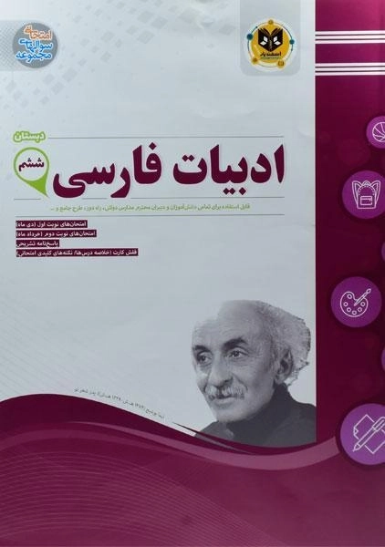 کتاب ادبیات فارسی ششم دبستان اسفندیار