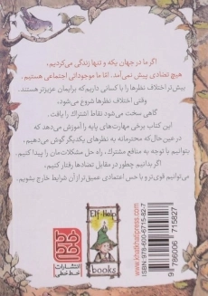 کتاب چگونه به تفاهم برسیم (کلیدهای کوچک برای قفل های بزرگ) - 1