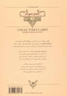 کتاب کلبه ی عمو تام