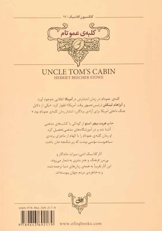 کتاب کلبه ی عمو تام | هریت بیچر استو (کلاسیک) - 1