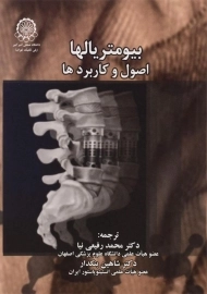 کتاب بیومتر یالها؛ اصول و کاربردها | پارک