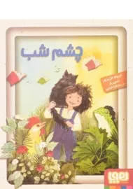 کتاب چشم شب