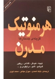 کتاب هرمنوتیک مدرن