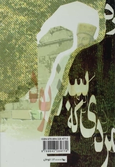 کتاب مردی که سبز بود - فرشته نورمحمدی - 1