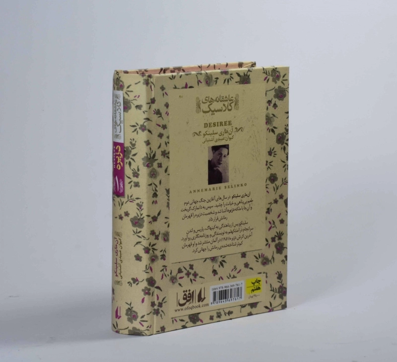 کتاب دزیره 1 (عاشقانه های کلاسیک) - 2