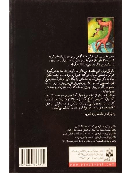 کتاب لقب من: هیولا (مجموعه ترس و لرز) - 1