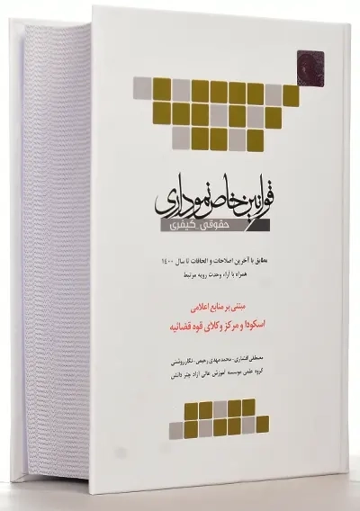 کتاب قوانین خاص نموداری چتر دانش - 2