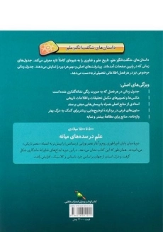 کتاب علم در سده های میانه (داستان های شگفت انگیز علم) - جلد سخت - 1