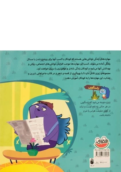 کتاب این آبه یا که جیشه، راست شو بگو همیشه - 1