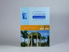 کتاب جامع علوم و فنون ادبی 2 یازدهم [11] انسانی قلم چی - 2