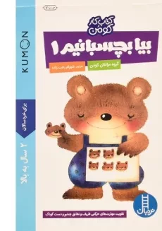 کتاب بیا بچسبانیم 1