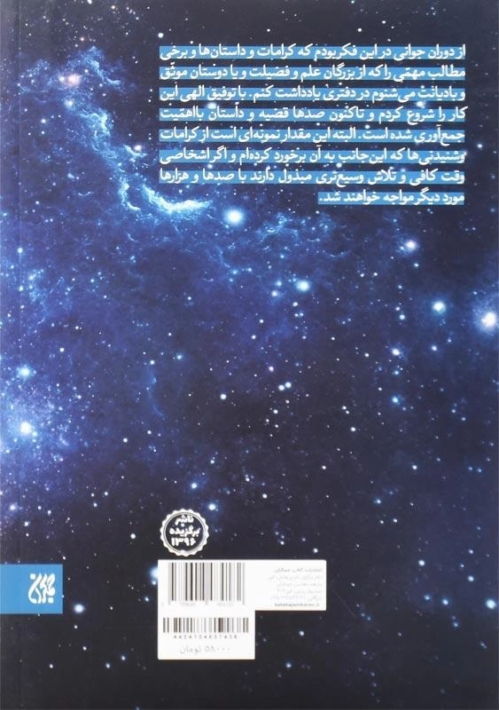 کتاب روزنه‌هایی از عالم غیب - 1