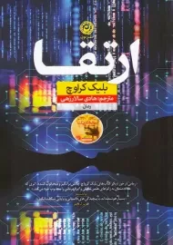 کتاب ارتقا | بلیک کراوچ