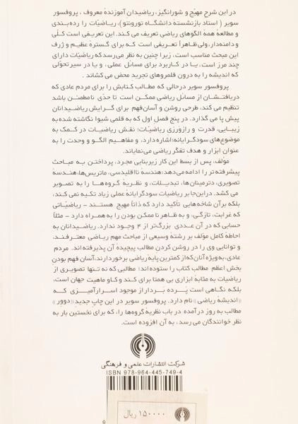 کتاب از ریاضیات چه می دانی؟ - 1