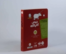 کتاب تیمی کارناگاه 1